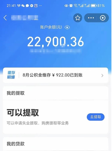 微信里能取公积金吗在哪_迁安市公积金代办在职离职封存服务